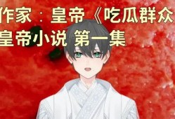 吃瓜群众作者小说,揭秘娱乐圈背后的秘密与真相